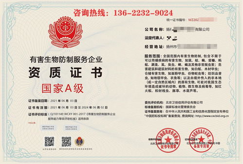全國(guó)通用有害生物防制服務(wù)企業(yè)資質(zhì)證書 開啟生物技術(shù)推廣服務(wù)新篇章