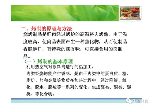 醬鹵與熏烤肉制品加工技術(shù)及其生物技術(shù)推廣服務(wù)的應(yīng)用