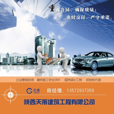 陜西天策建筑 企業(yè)管理與資質(zhì)咨詢服務(wù)收費(fèi)標(biāo)準(zhǔn)解析