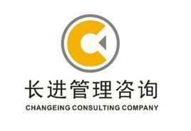 廣州市長(zhǎng)進(jìn)企業(yè)管理咨詢有限公司 專業(yè)的企業(yè)管理咨詢服務(wù)提供者